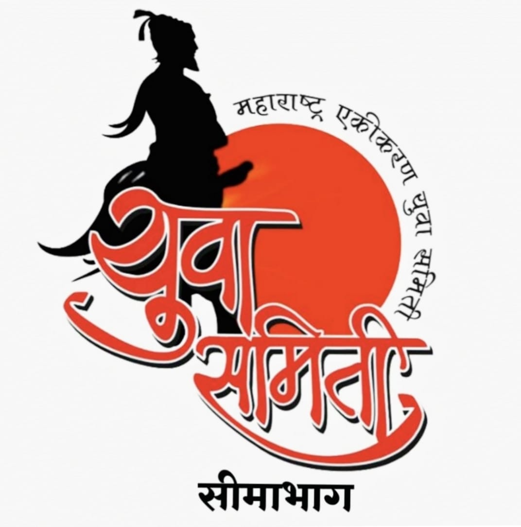 कन्नडसक्ती: युवा म. ए. समिती घेणार खानापूरच्या आमदारांची भेट