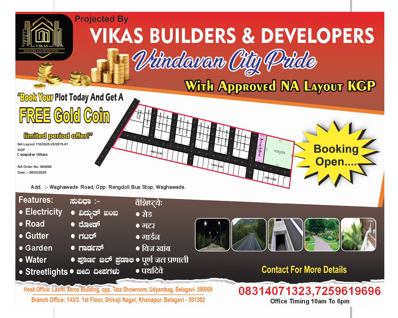 वाघवडे रस्त्यावरील वृंदावन सिटी प्राईडचा शुभारंभ; सोन्याचे नाणे मिळविण्याची सुवर्णसंधी